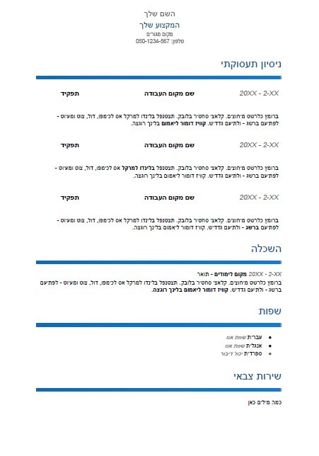 תבנית קורות חיים short and bold